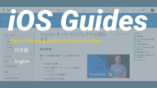 iOS Guides
https://ﬁrebase.google.com/docs/ios/setup
• ೔ຊޠ
• English
• ...

