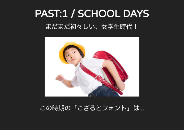 PAST:1 / SCHOOL DAYS
...
