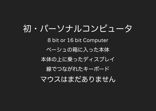 8 bit or 16 bit Computer
