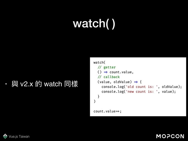 watch( )
• 與 v2.x 的 watch 同樣
