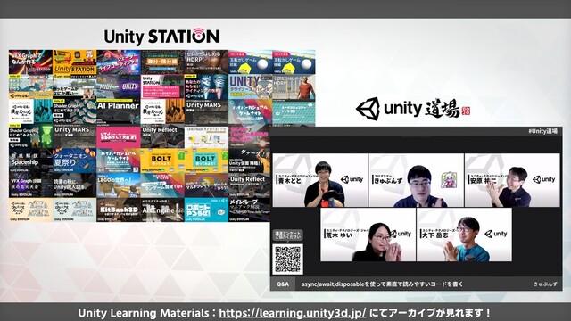 Unity Learning Materials : https://learning.unity3d.jp/ にてアーカイブが見れます！
