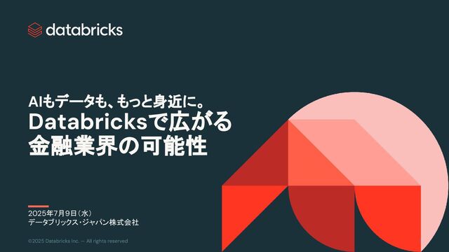 AIもデータも、もっと身近に。Databricksで広がる金融業界の可能性 / FDUA-Study