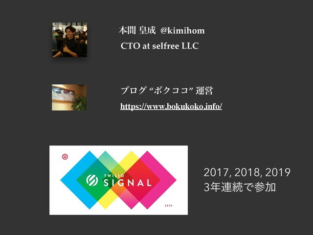 ຊؒ ߖ੒ @kimihom
CTO at selfree LLC
ϒϩά “ϘΫίί” ӡӦ
https://www.bokukoko.info/
2017, 2018, 2019
3೥࿈ଓͰࢀՃ
