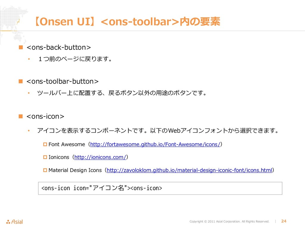 Html5モバイルアプリ開発講座 Onsen Ui入門編 Speaker Deck