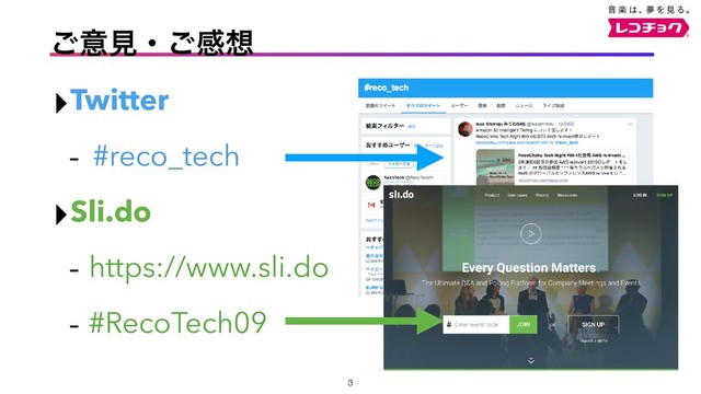 ͝ҙݟɾ͝ײ૝
‣Twitter
- #reco_tech
‣Sli.do
- https://www.sli.do
- #RecoTech09
!3
