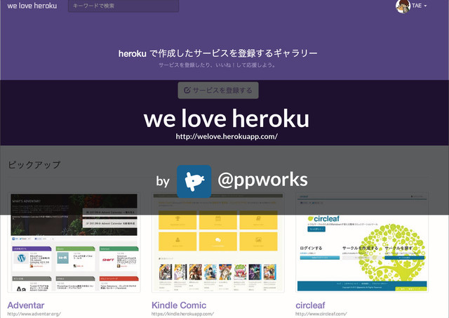 3
we love heroku
http://welove.herokuapp.com/
by @ppworks
