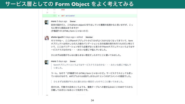 
αʔϏε૚ͱͯ͠ͷ Form Object ΛΑ͘ߟ͑ͯΈΔ
