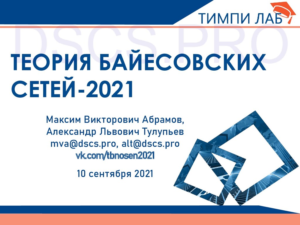 Сеть 2021