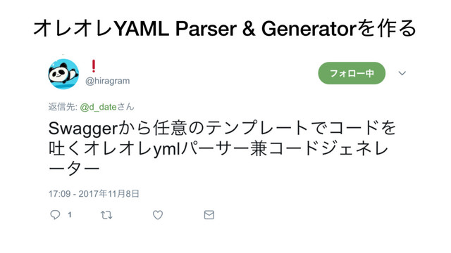 ΦϨΦϨYAML Parser & GeneratorΛ࡞Δ
