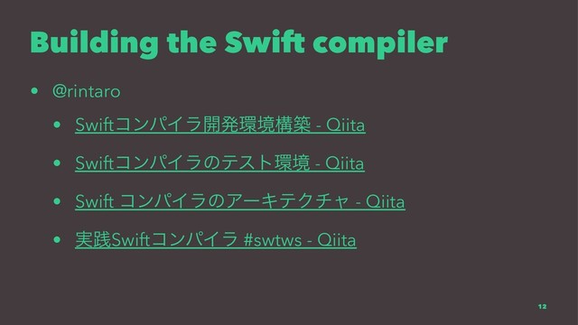 Building the Swift compiler
• @rintaro
• SwiftίϯύΠϥ։ൃ؀ڥߏங - Qiita
• SwiftίϯύΠϥͷςετ؀ڥ - Qiita
• Swift ίϯύΠϥͷΞʔΩςΫνϟ - Qiita
• ࣮ફSwiftίϯύΠϥ #swtws - Qiita
12
