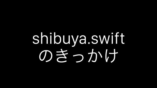 shibuya.swift
ͷ͖͔͚ͬ
