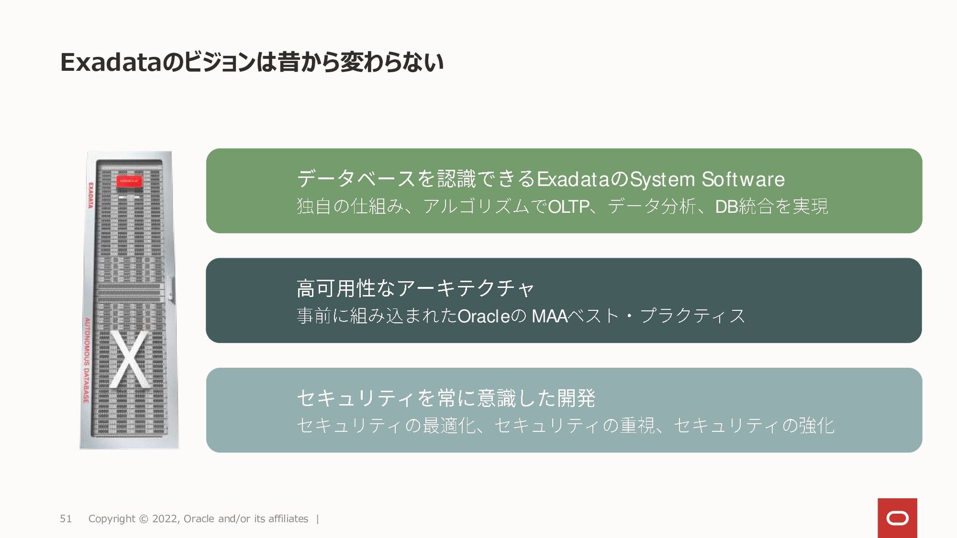 Oracle Database Technology Night #53 Oracle Engineered Systems最新 