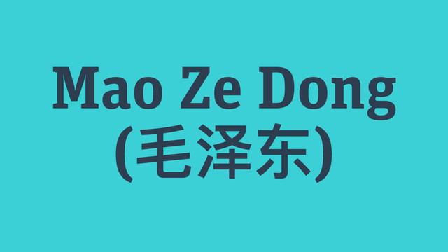 Mao Ze Dong
(⽑毛泽东)
