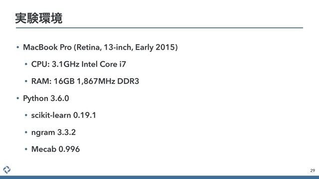 • MacBook Pro (Retina, 13-inch, Early 2015)
• CPU: 3.1GHz Intel Core i7
• RAM: 16GB 1,867MHz DDR3
• Python 3.6.0
• scikit-learn 0.19.1
• ngram 3.3.2
• Mecab 0.996
29
࣮ݧ؀ڥ
