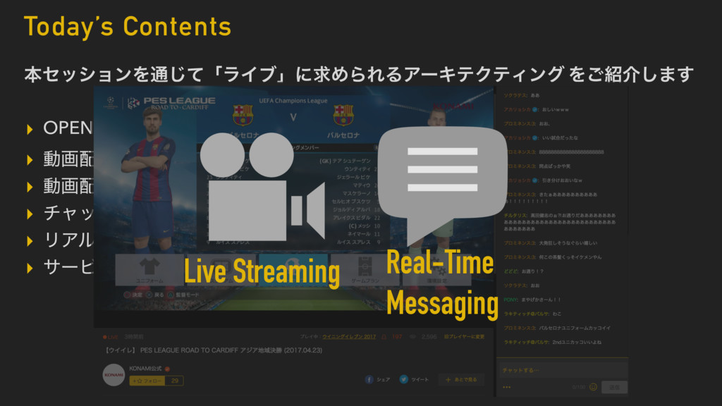 Openrec Tv におけるライブ動画およびメッセージ配信基盤の全貌 Aws Devday Tokyo Openrec Speaker Deck