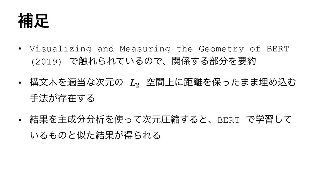 A Structural Probe For Finding Syntax In Word Representations Speaker Deck