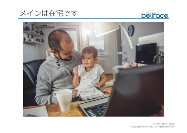 Technology for Sales
Copyright bellFace,Inc. All Rights Reserved

