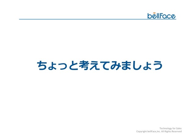 Technology for Sales
Copyright bellFace,Inc. All Rights Reserved

 

