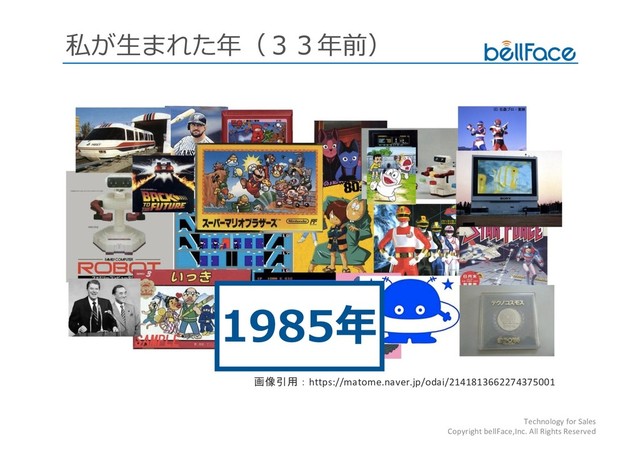 Technology for Sales
Copyright bellFace,Inc. All Rights Reserved

  

https://matome.naver.jp/odai/2141813662274375001
