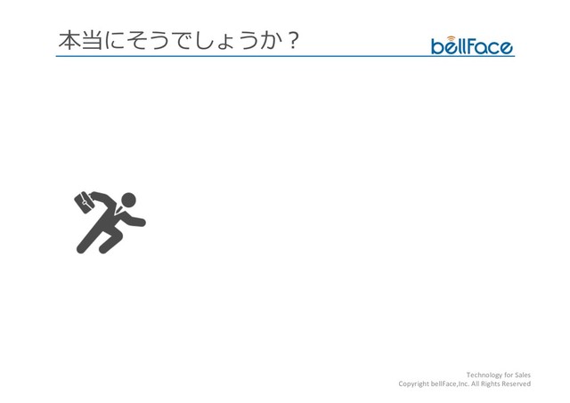 Technology for Sales
Copyright bellFace,Inc. All Rights Reserved

 
