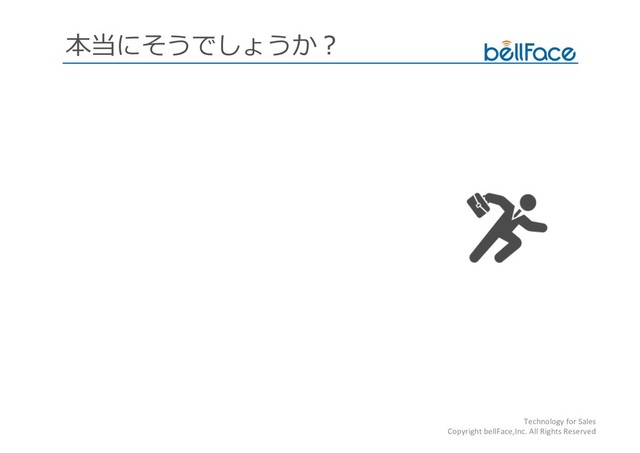 Technology for Sales
Copyright bellFace,Inc. All Rights Reserved

 
