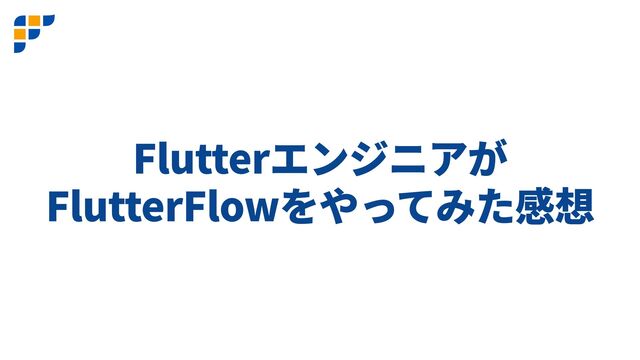 Flutter


FlutterFlow
