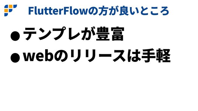 FlutterFlow


web
