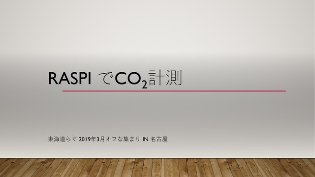 RASPI CO2

  20193
 IN 
