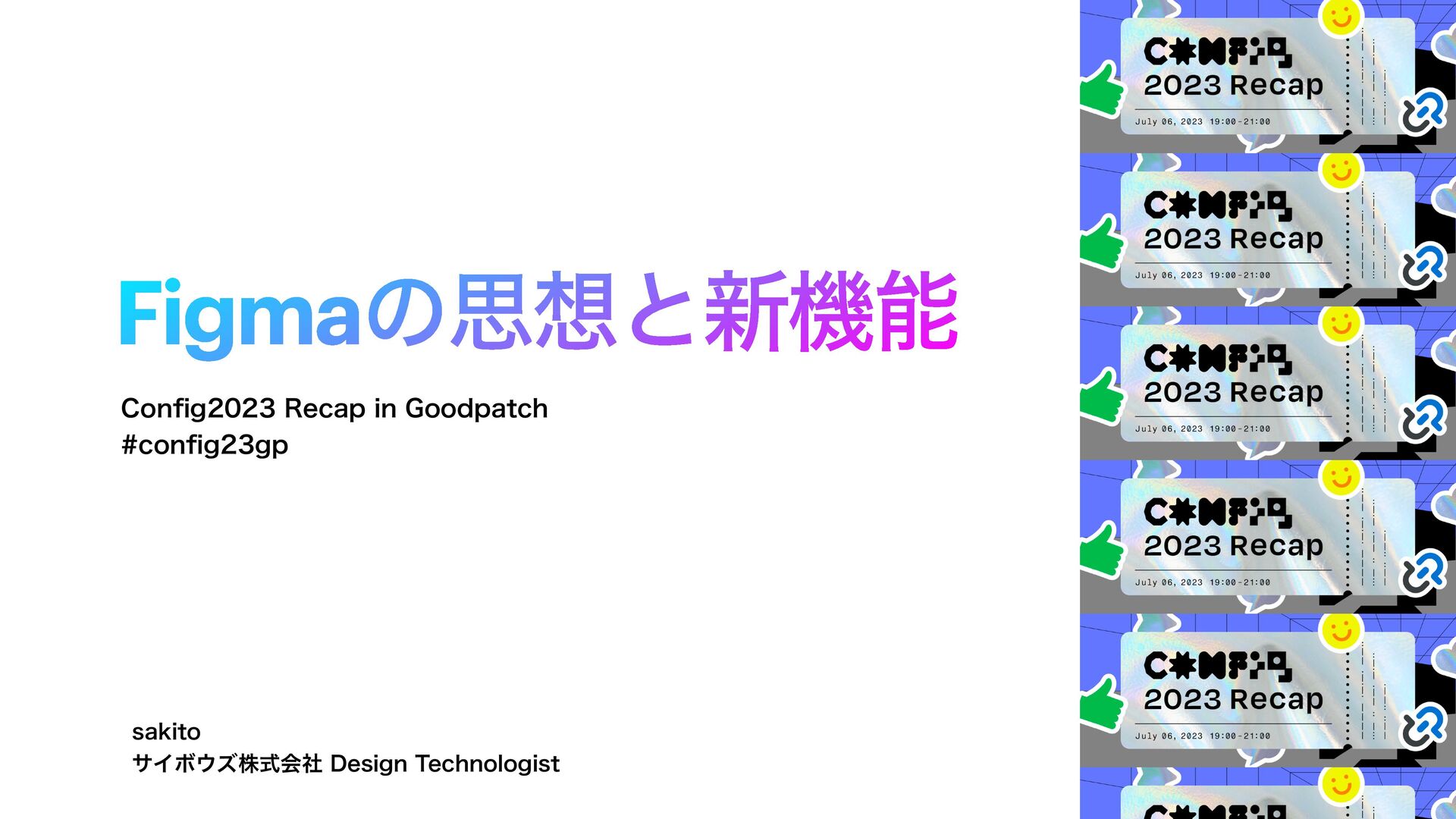 Slide Top: Figmaの思想と新機能