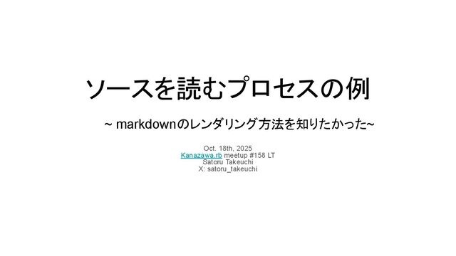 ソースを読むプロセスの例