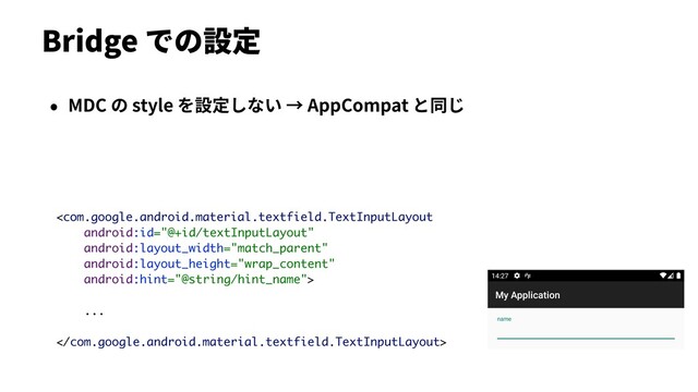 Bridge での設定
• MDC の style を設定しない → AppCompat と同じ

...

