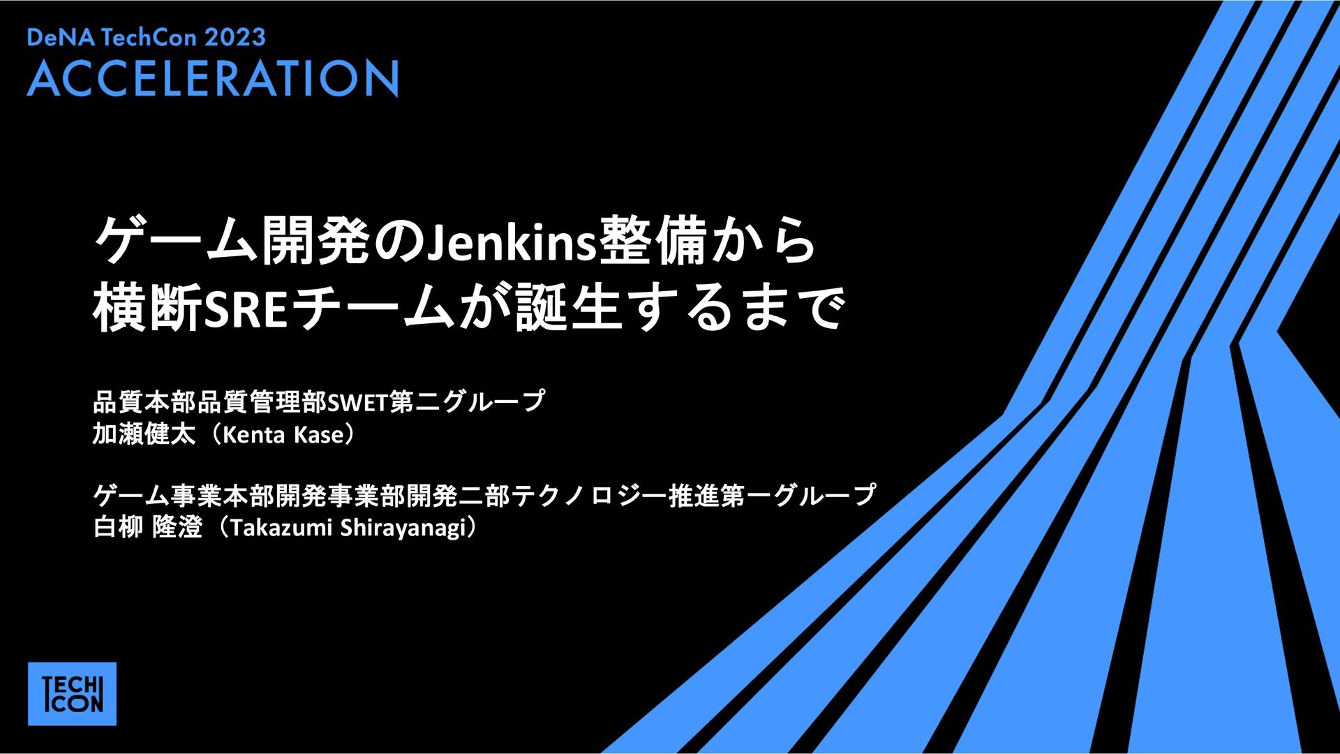 ゲーム開発のJenkins整備から横断SREチームが誕生するまで