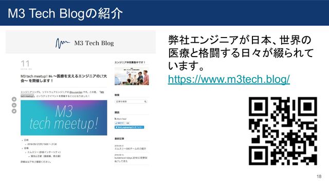 M3 Tech Blogの紹介
18
弊社エンジニアが日本、世界の
医療と格闘する日々が綴られて
います。
https://www.m3tech.blog/
