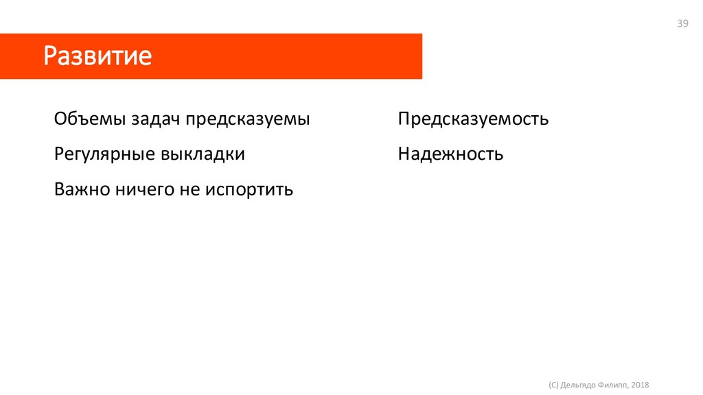 Постоянно обновляют. Филипп Дельгядо платежная система. Презентация запуска многих продуктов.