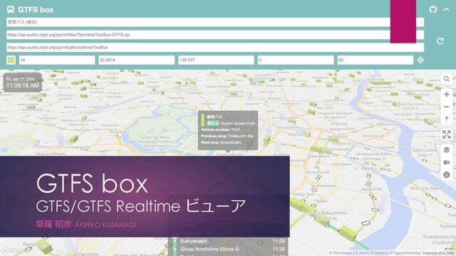 GTFS box - GTFS/GTFS Realtime ビューア