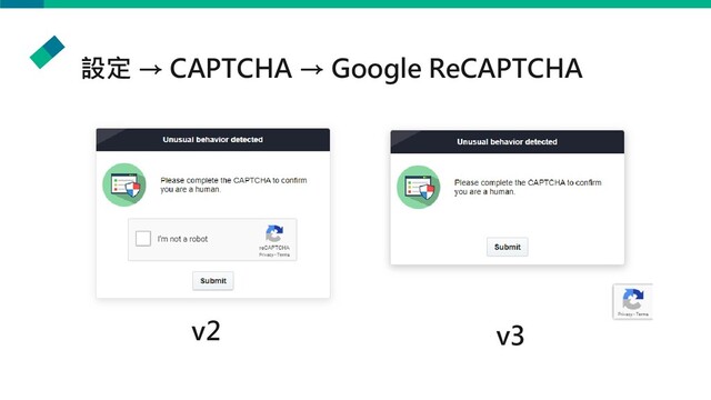 設定 → CAPTCHA → Google ReCAPTCHA
v2 v3
