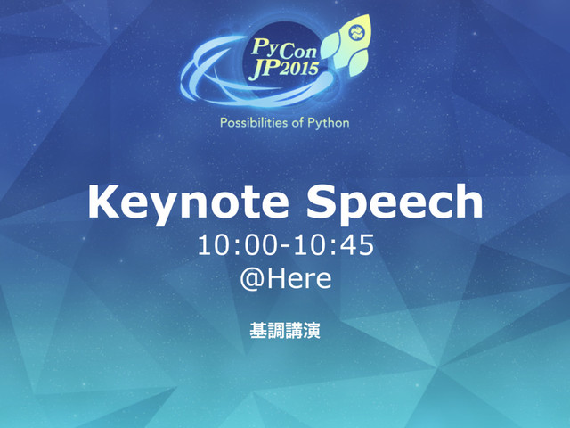 Keynote Speech
10:00-10:45
@Here
جௐߨԋ
