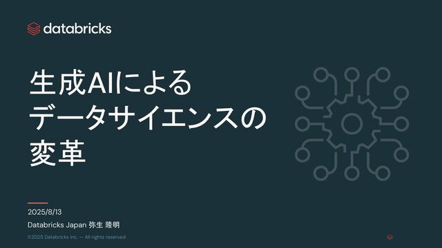 生成AIによるデータサイエンスの変革 - Speaker Deck