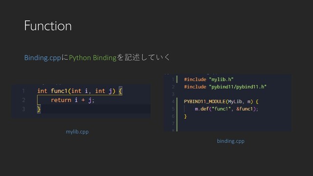Function
mylib.cpp
binding.cpp
Binding.cppにPython Bindingを記述していく
