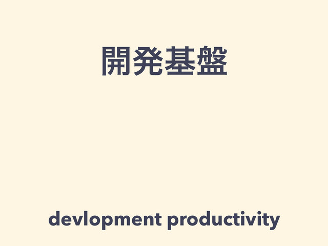 ։ൃج൫
devlopment productivity
