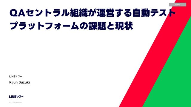 QAセントラル組織が運営する自動テストプラットフォームの課題と現状