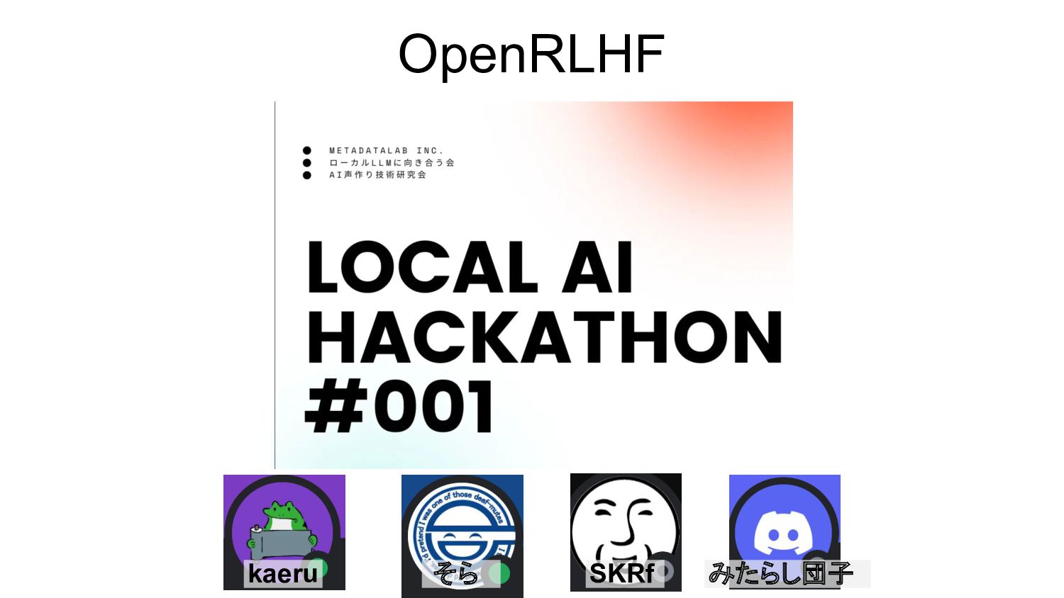 local_llm_hackathon001_OpenRLHF - Speaker Deck