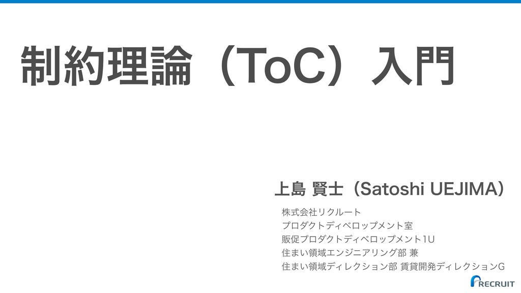 ToC（制約理論）入門 / ToC Introduction - Speaker Deck