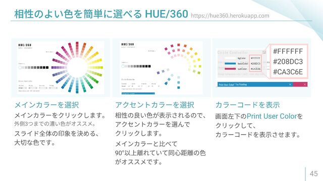 HUE/360
45
3
90
Print User Color
#FFFFFF
#208DC3
#CA3C6E
