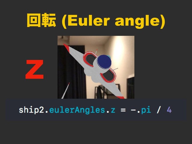 ճస (Euler angle)
Z
