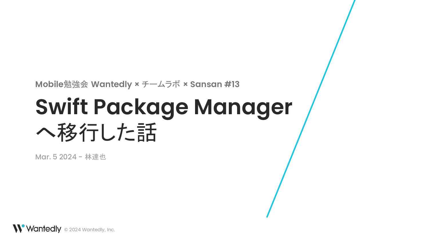 Swift Package Manager へ移行した話