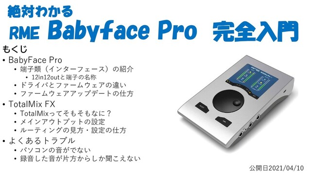 RME Babyface Pro (少し状態悪め) preview_slide_0.jpg?17836441