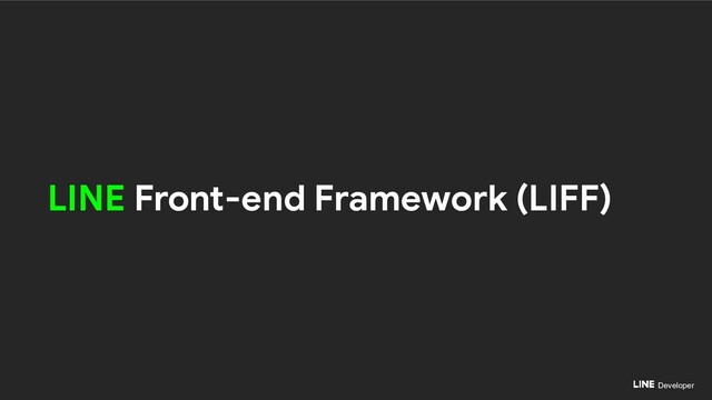 Developer
LINE Front-end Framework (LIFF)
