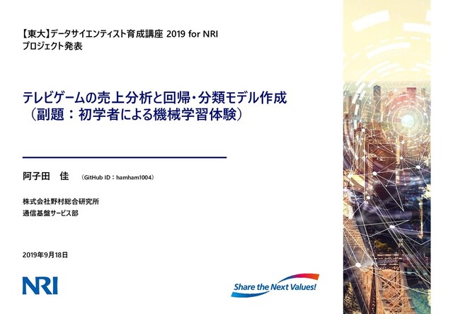 テレビゲームの売上分析と回帰・分類モデル作成