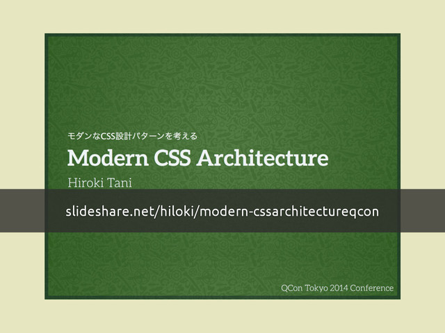 slideshare.net/hiloki/modern-cssarchitectureqcon
